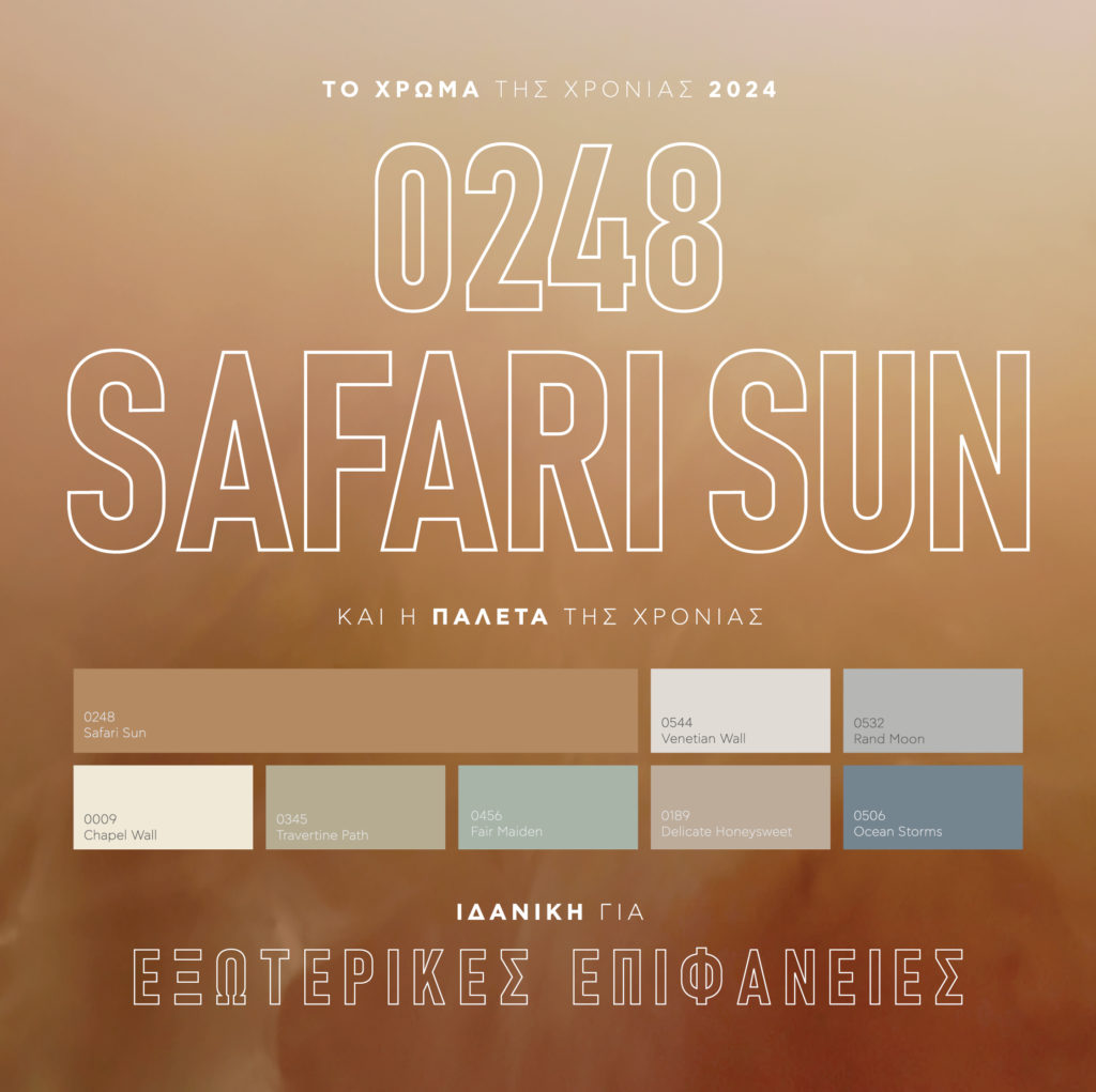 Safari Sun: Χρώμα της Χρονιάς για το 2024