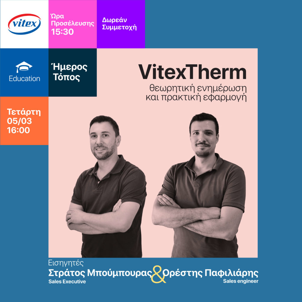 Σεμινάριο Vitextherm